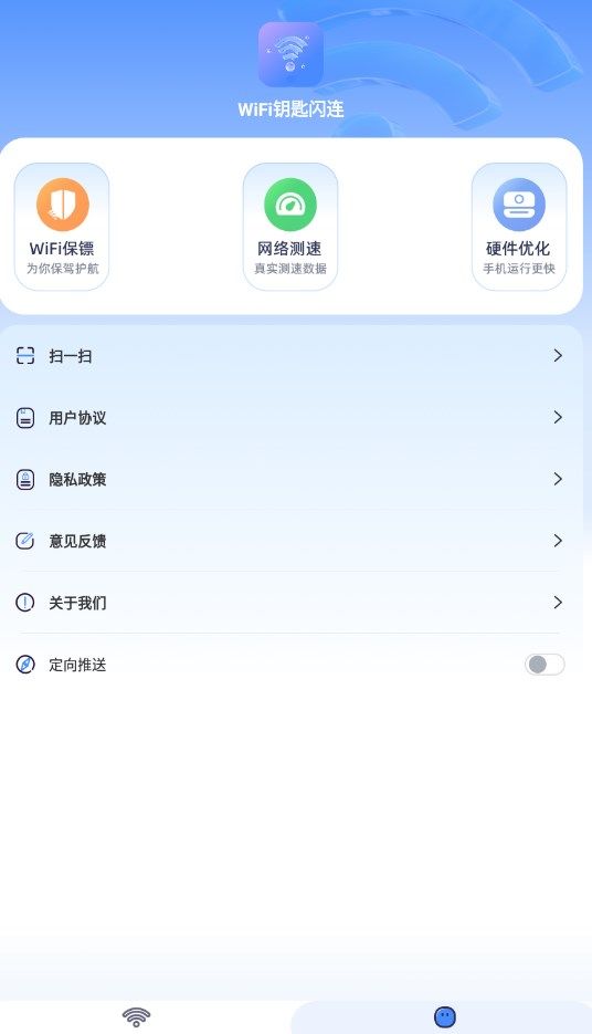 WiFi钥匙闪连app手机版 v1.0