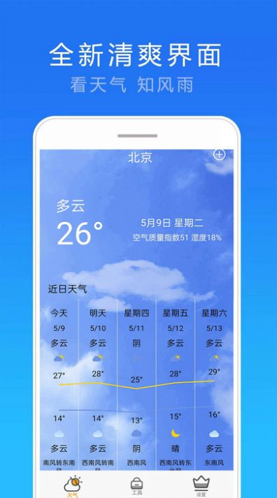 精准15天天气app官方版 v1.0.1