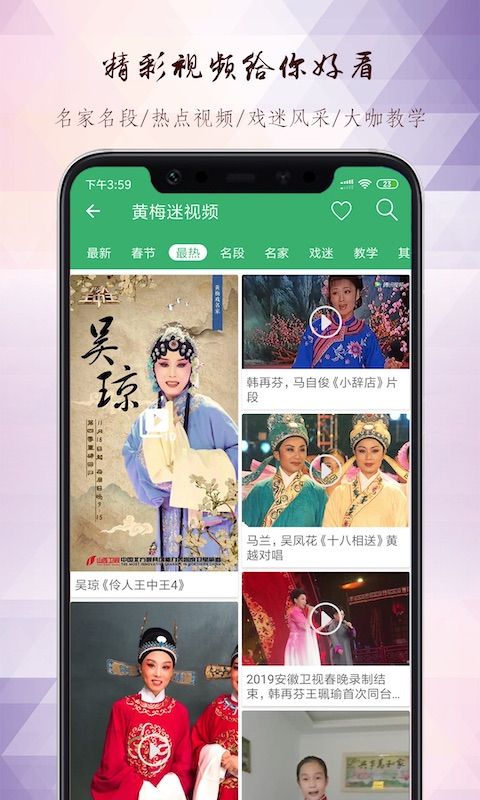黄梅迷app官方版 v3.4.5