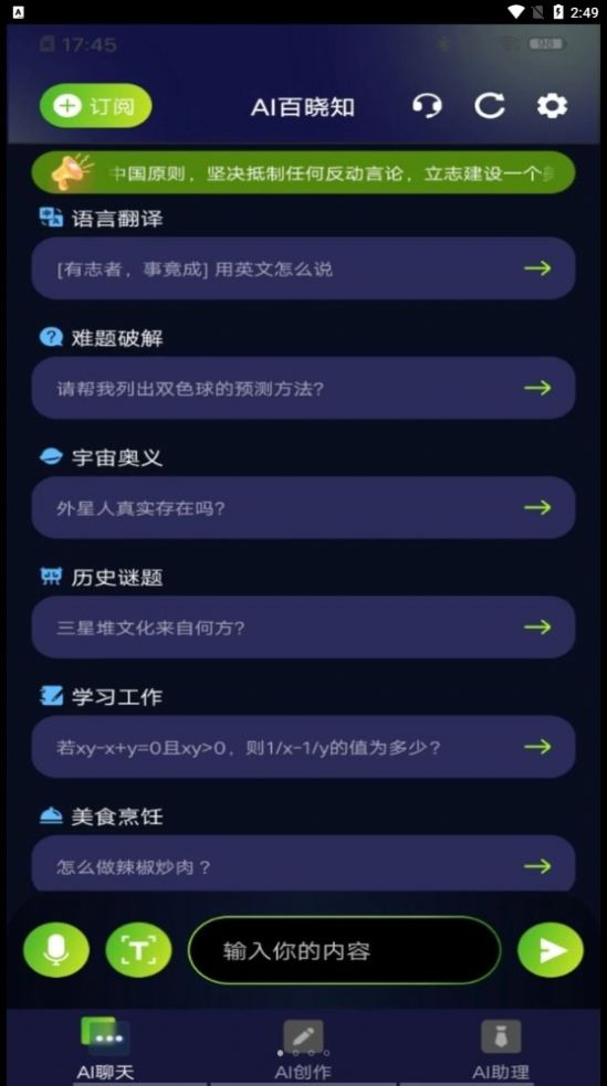 AI百晓知app官方版 v1.0.8