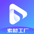 pixabay素材工厂短视频素材app软件 v1.1