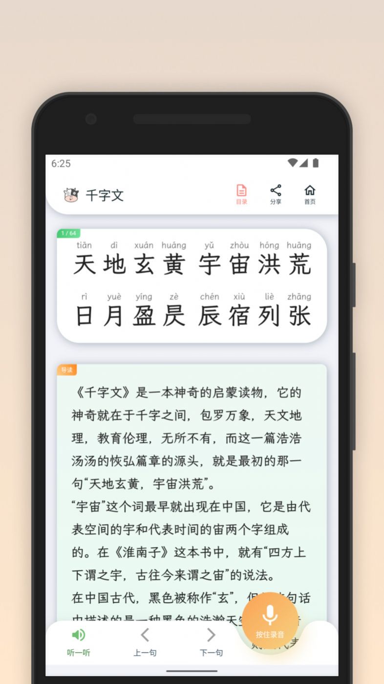 青青牛启蒙教育app官方版图片3