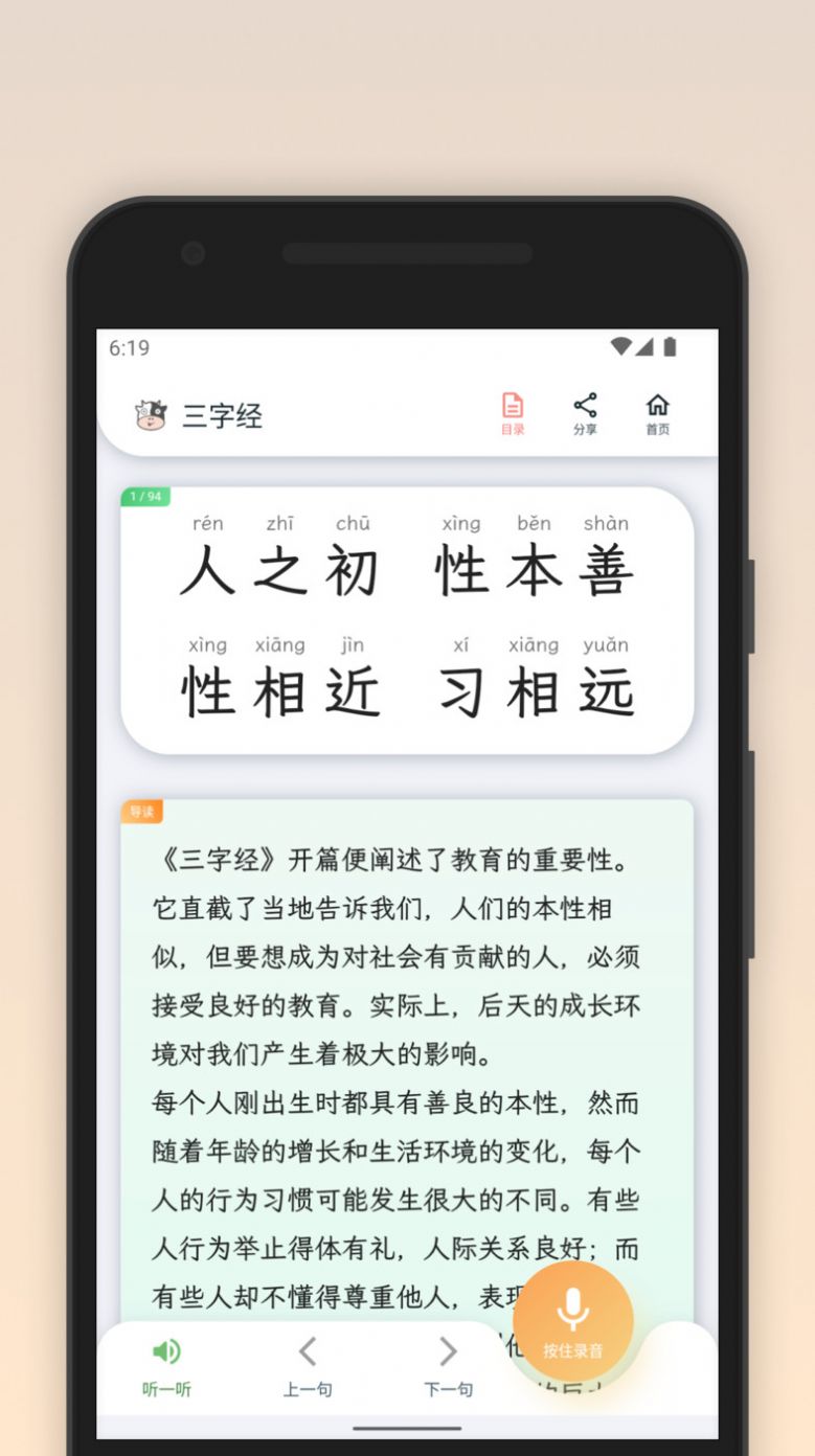 青青牛启蒙教育app官方版图片4