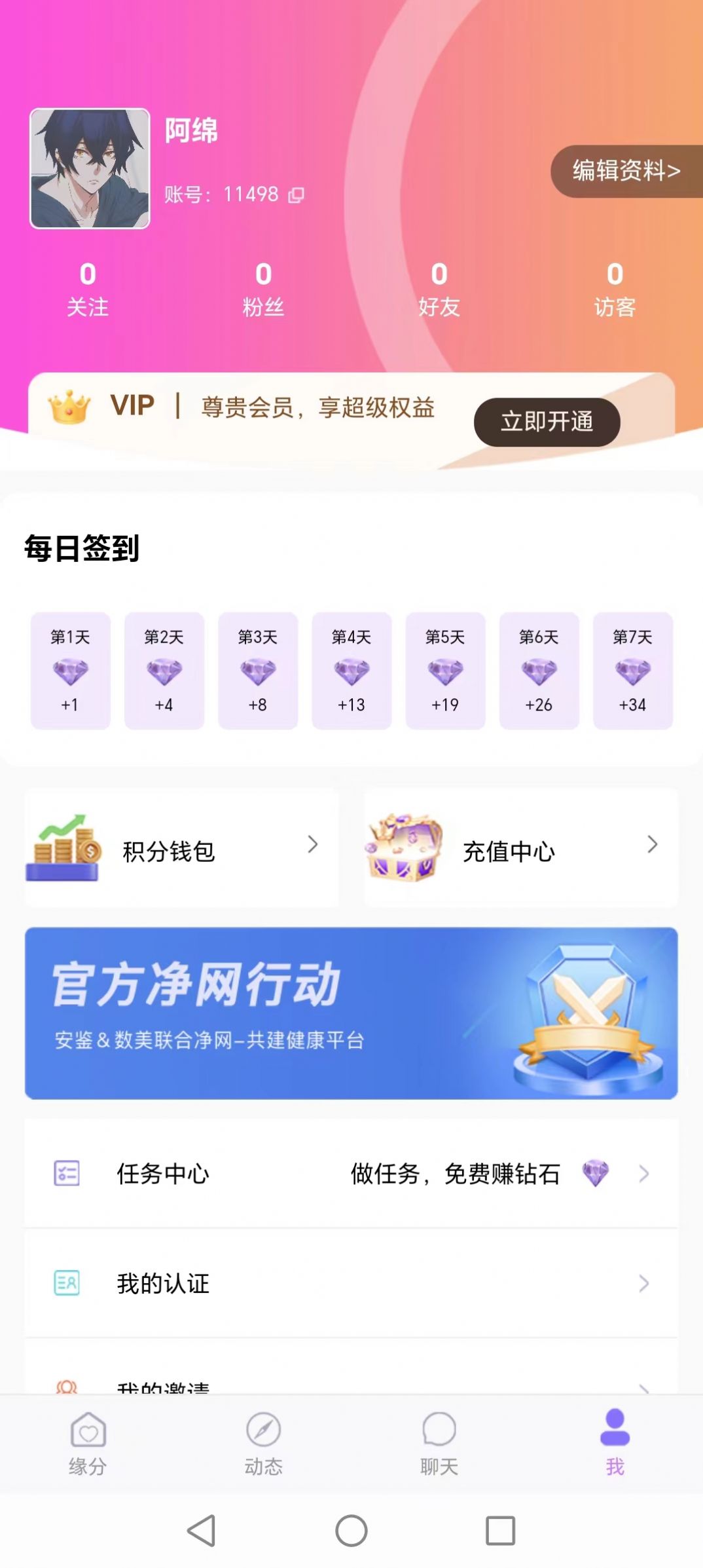 蜜听交友app官方 v0.0.8