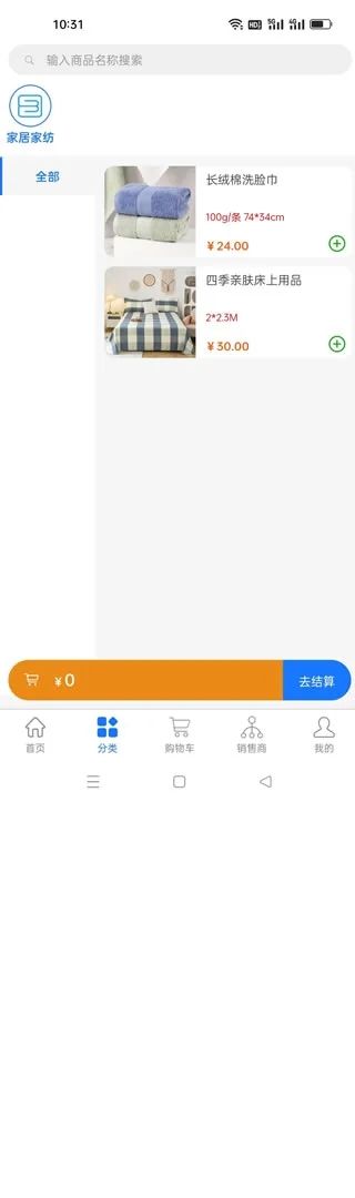 智惠天下购物app软件 v1.0