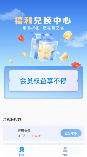 惠又省购物app官方版 v1.0.0