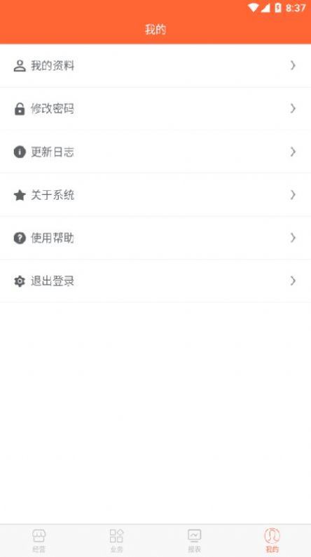店盈星进销存系统app官方版 v3.7.69