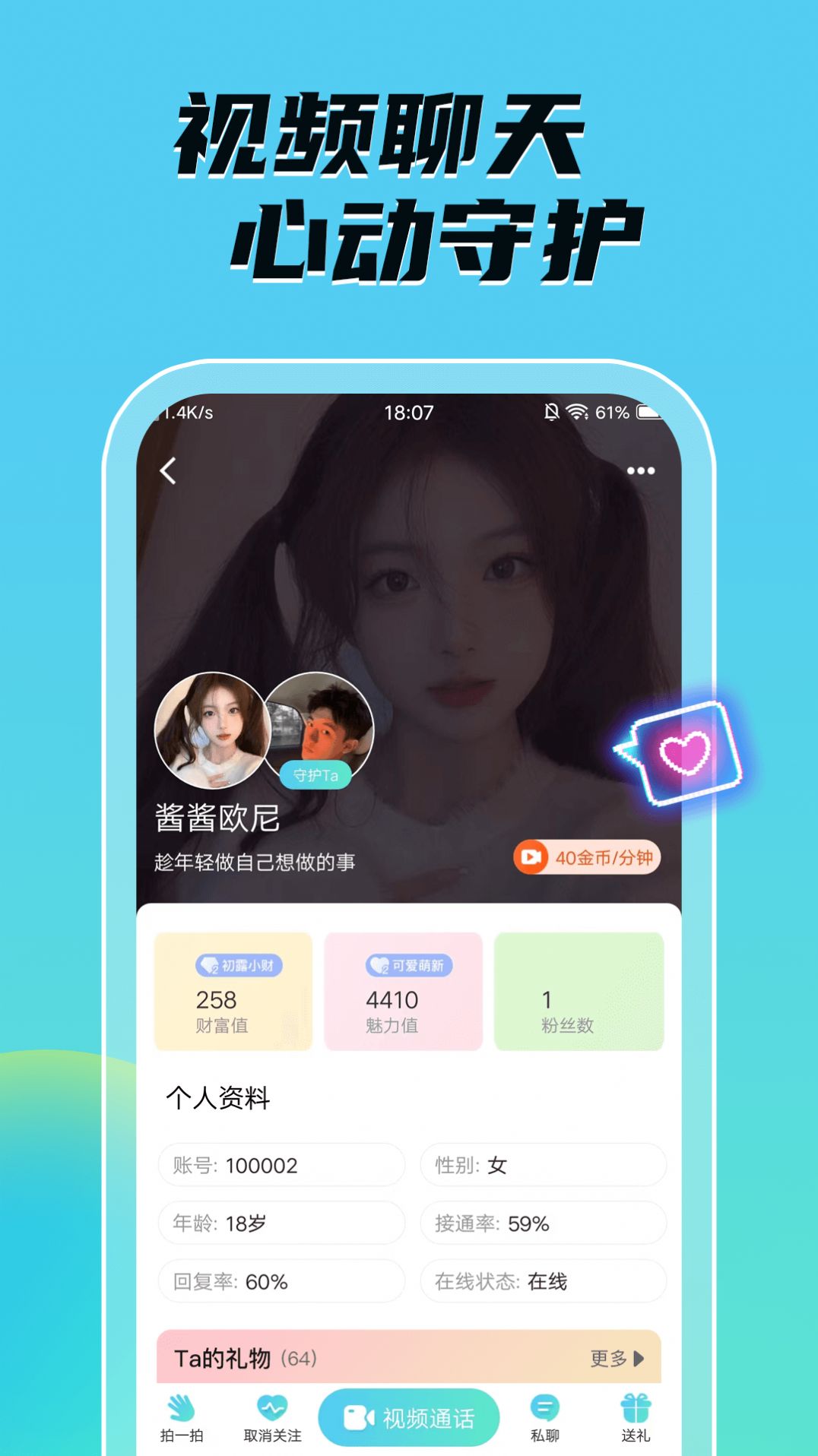 音聊视频聊天交友app官方 v1.0.0