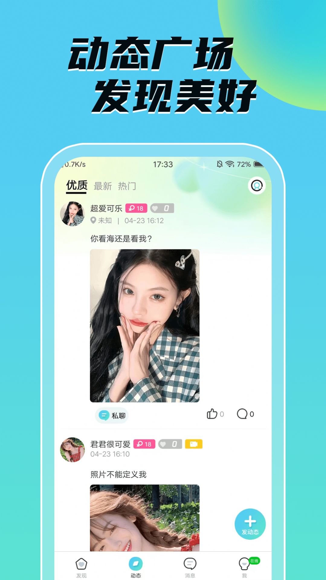 音聊视频聊天交友app官方 v1.0.0