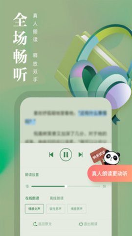 熊猫看书安卓版