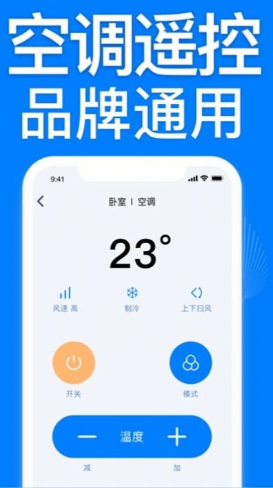 智能空调遥控器万能大师软件手机版app v1.2.8 
