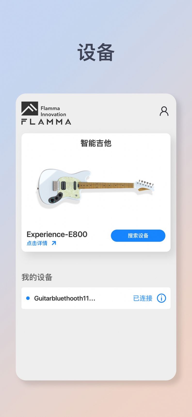 Flamma智能控制端app软件图片1
