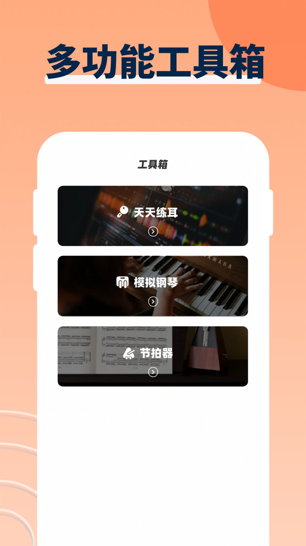 音乐节拍app手机版 v1.0.1