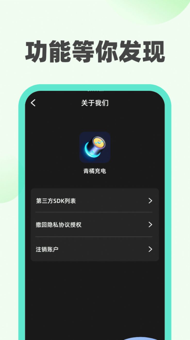 青橘充电app安卓版 v1.0.1