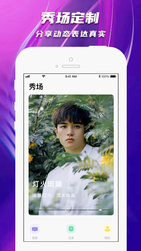 陌爱陌聊官方下载最新版下载iOS 1.0