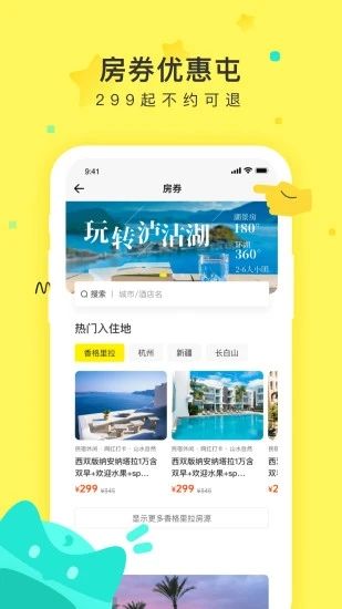 游侠客旅行app官方版 v8.3.5