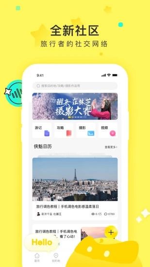 游侠客旅行app官方版 v8.3.5