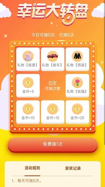 蜜恋时光件app官方版 v1.0.0