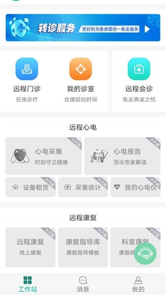 秦医云医生版app手机版 v2.3.0.221220