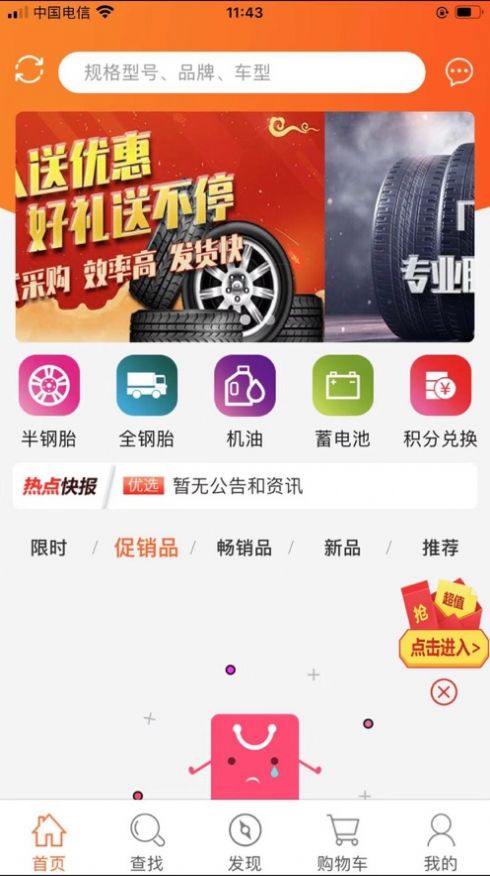 盛普轮胎商城app手机版 1.3.9