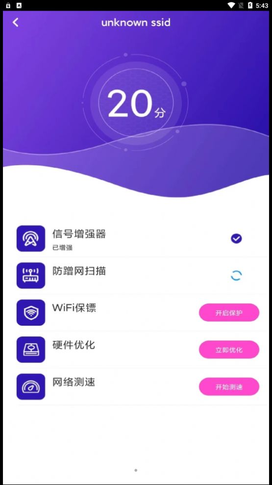 WiFi飞连钥匙app手机版 v1.0