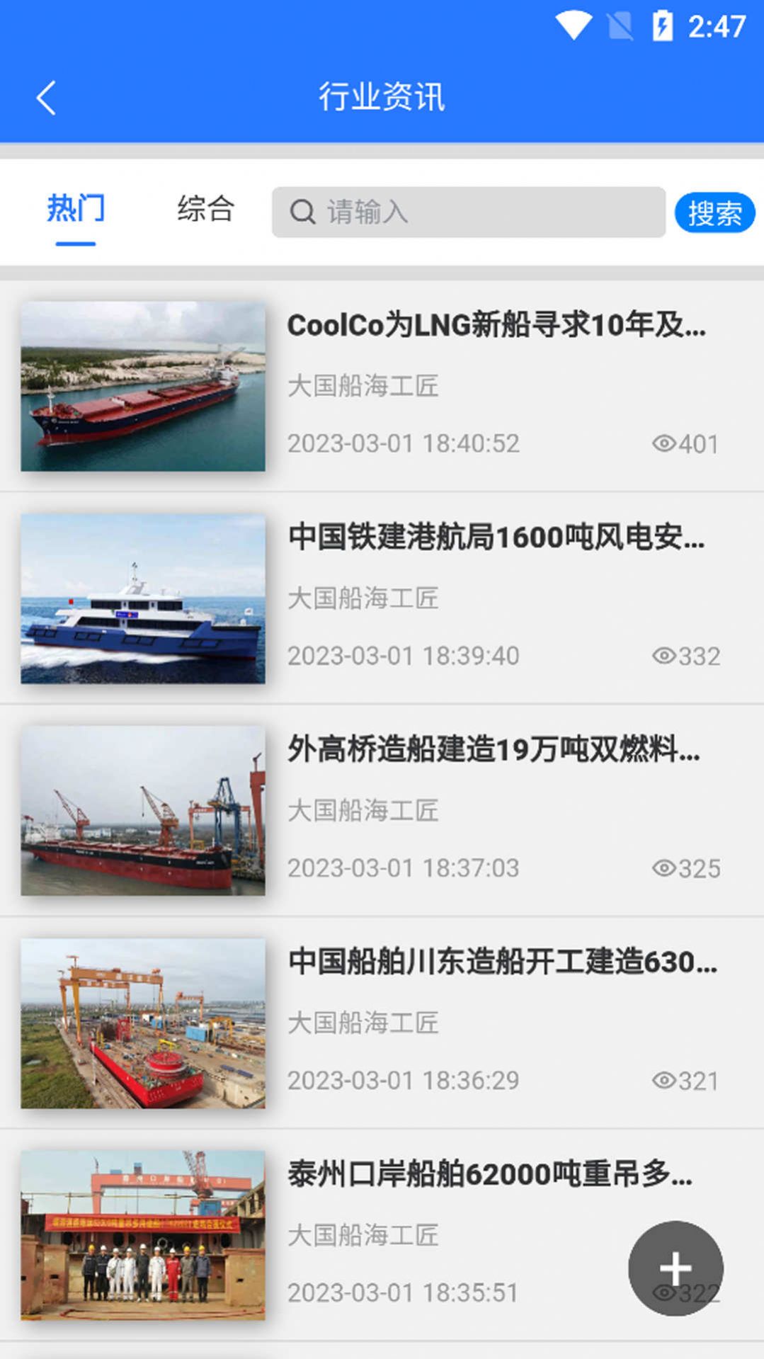 海工人行业互动交流app官方版 v1.0.2