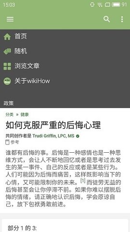 wikihow中文版