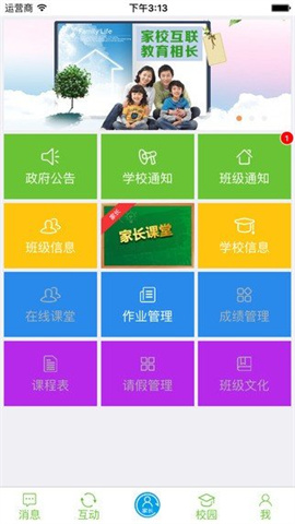 微校云app