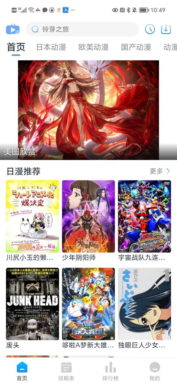 Zz动漫官方app最新版 v1.0.0