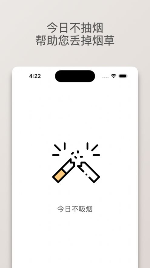 今日不吸烟app官方 1.0