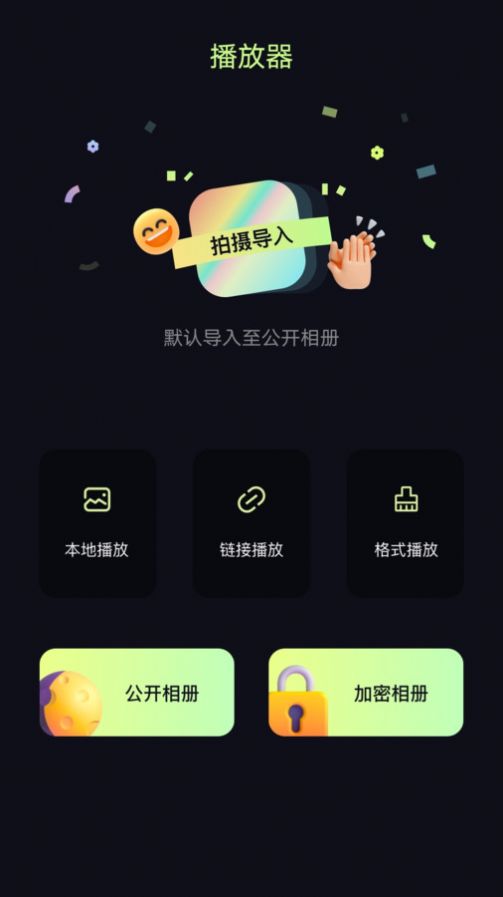 百庆影视播放器官方app v1.1