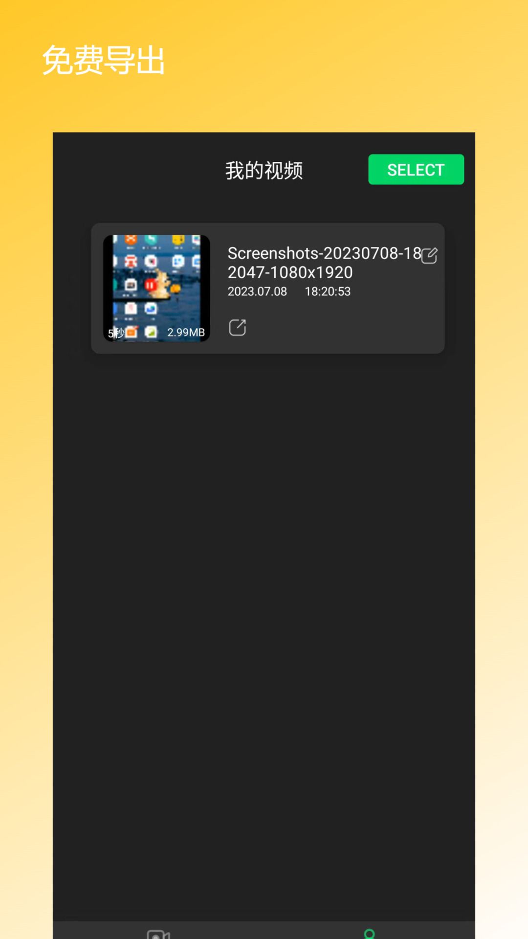 屏幕录屏宝app手机版 v1.1
