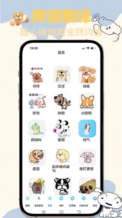 猫狗交谈翻译器软件app v0.0.10