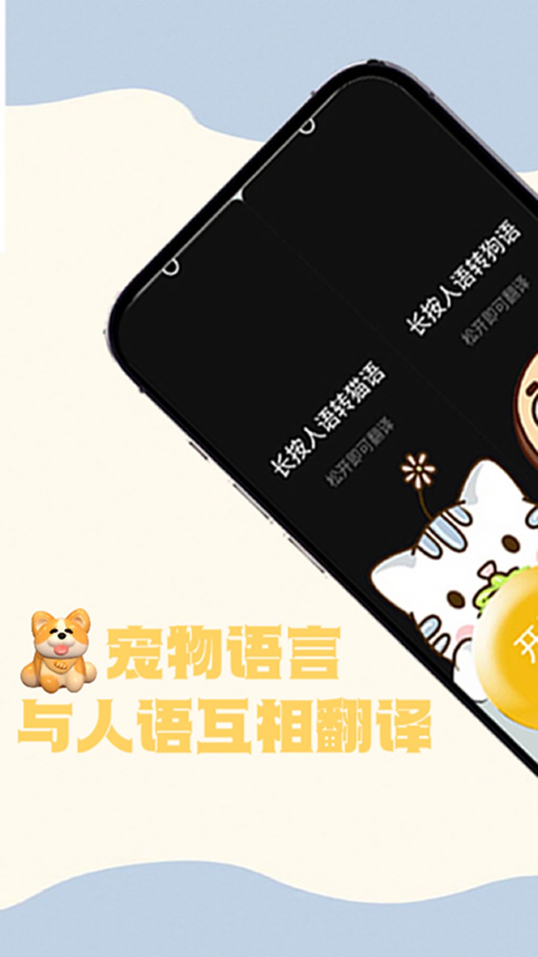 猫狗交谈翻译器软件app v0.0.10