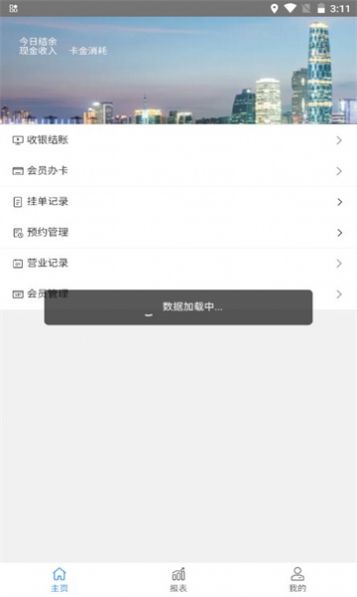 欢美云门店管理app手机版 v3.1.6