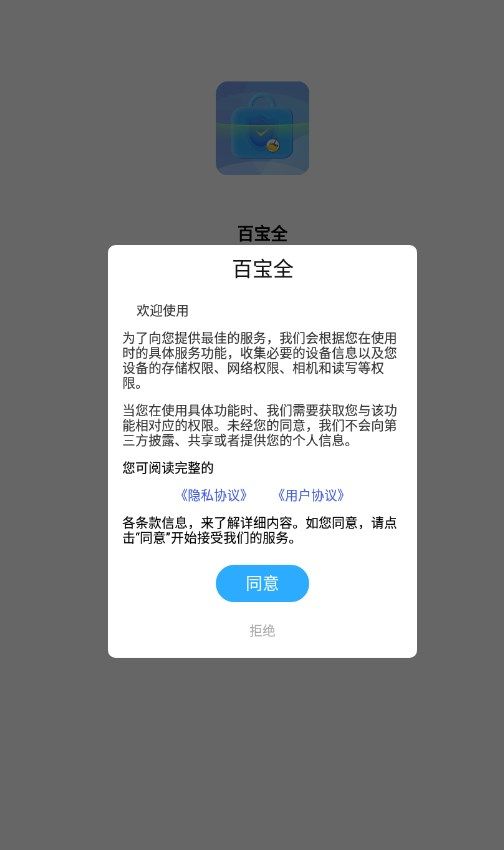 百宝全工具箱app手机版 v1.0.0