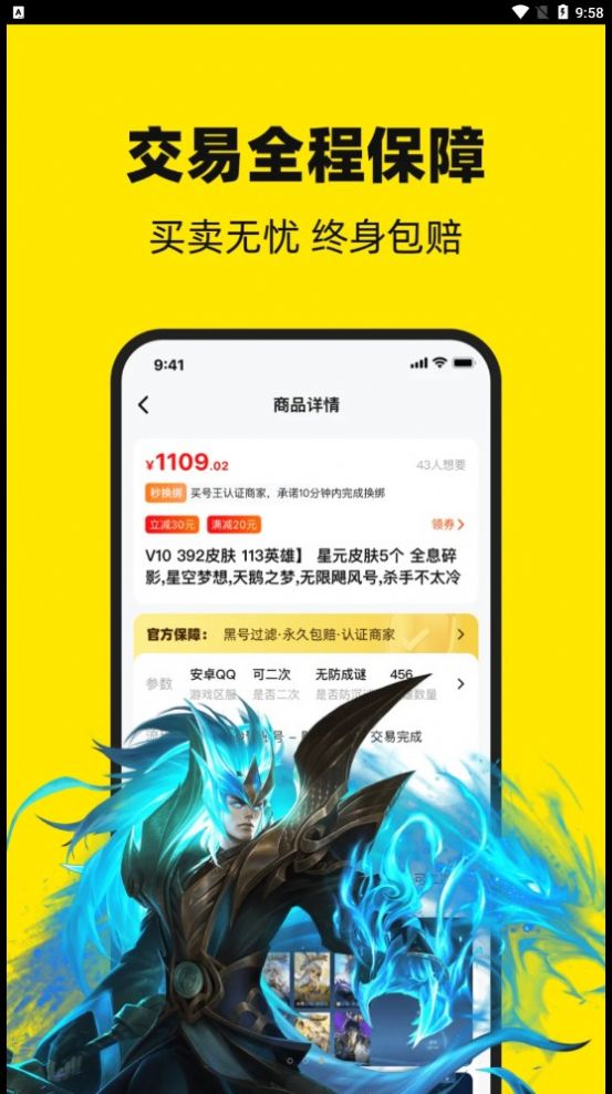 买号王平台app官方 v1.0