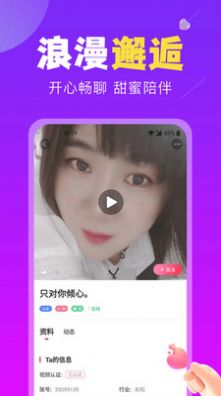 恋遇暖心陪伴交友app v1.5.1071