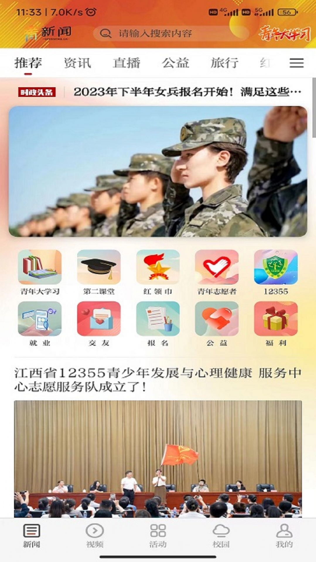 青新闻app官方下载图片1