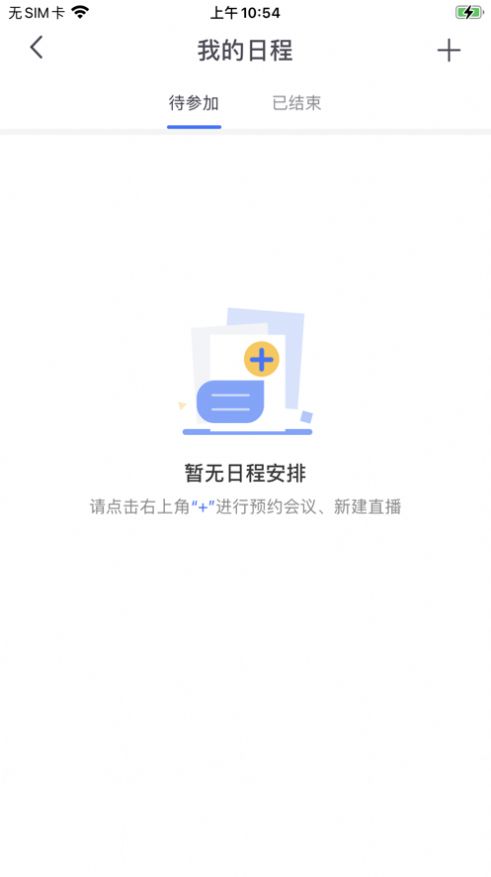 大唐云视频会议安卓app 1.1