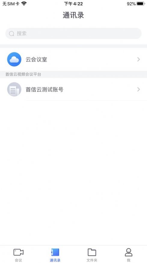 大唐云视频会议安卓app 1.1