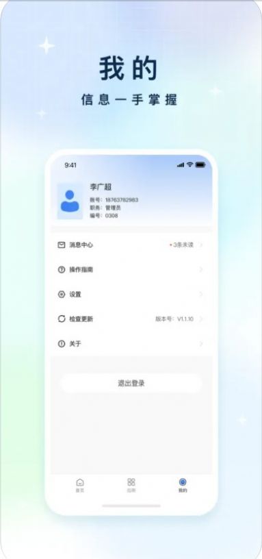 中铁智慧生活物业版app官方版 1.0