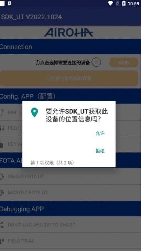 SDK UT耳机鉴别app手机版 v1.0.0