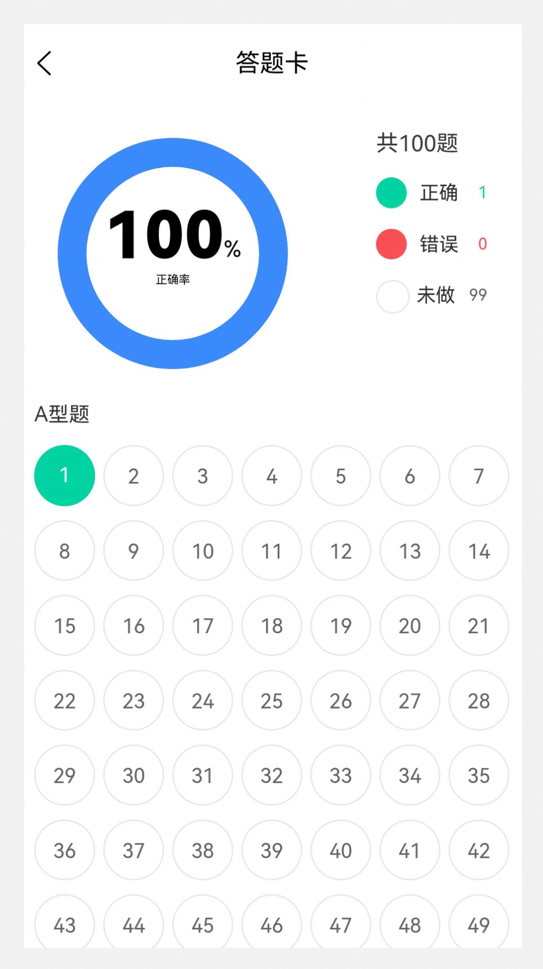 中医内科学新题库app最新版 v1.1.0