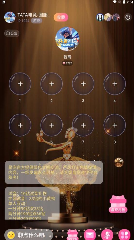 星泡语音官方app图片1