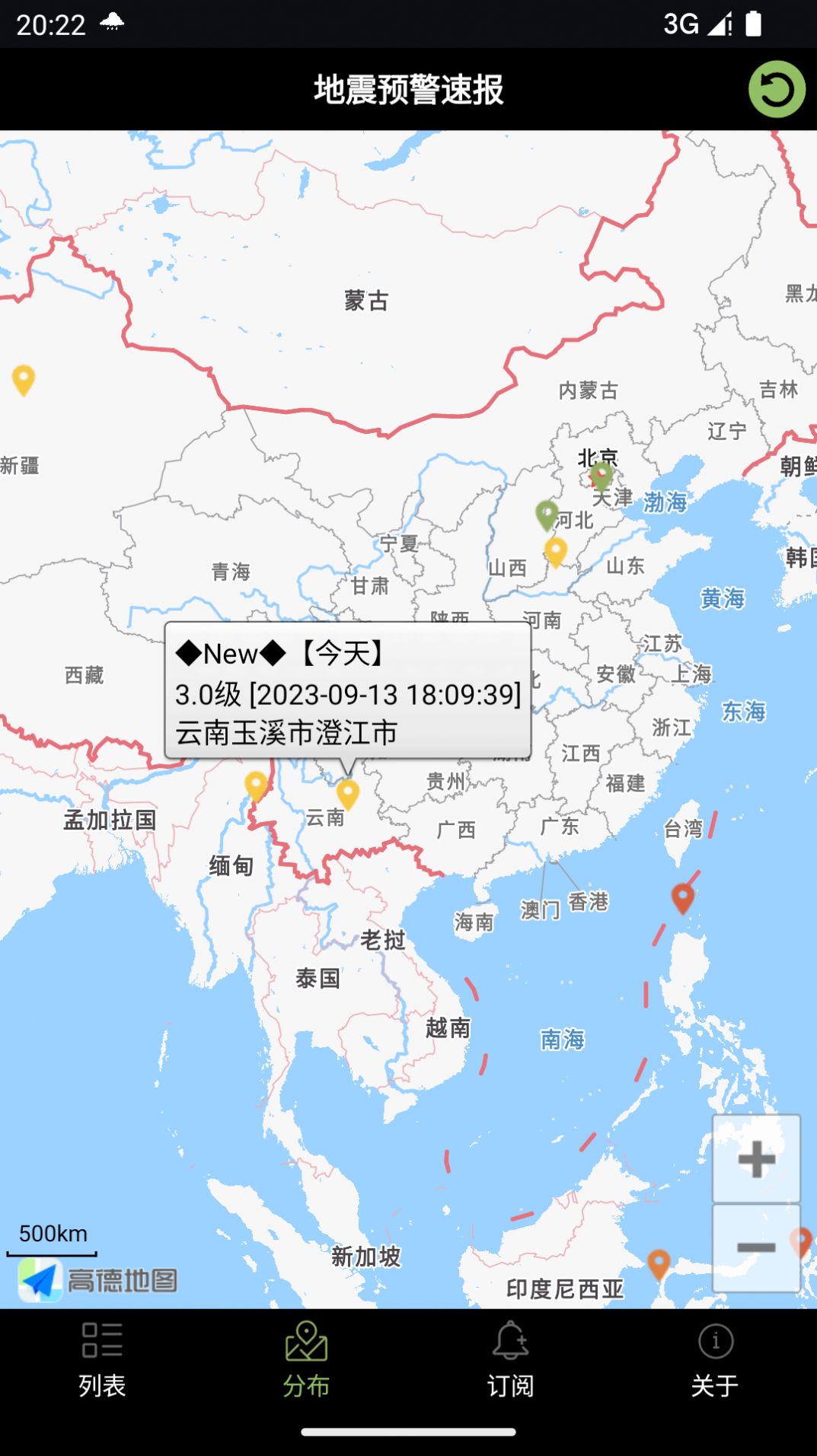 地震预警速报软件app v1.0