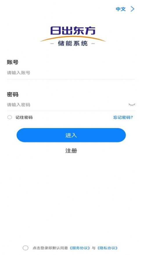 日出东方储能app官方版 v8.0