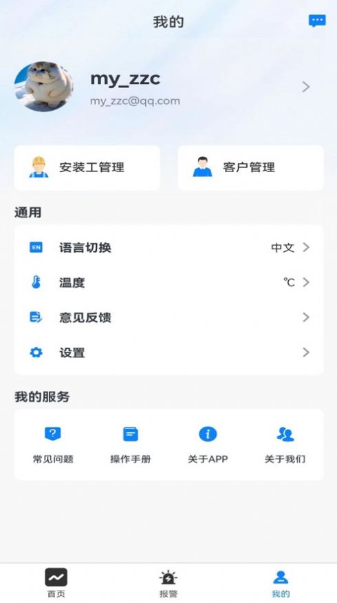 日出东方储能app官方版 v8.0