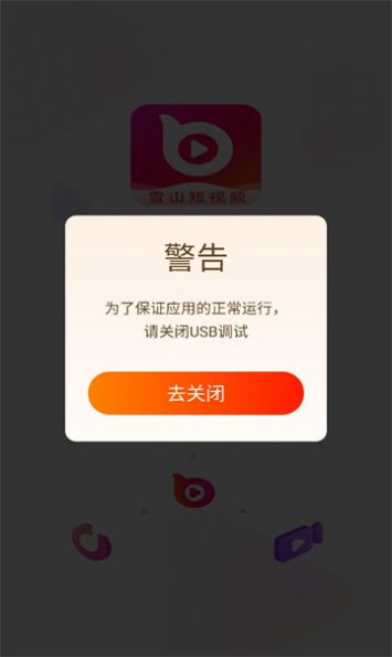 雪山短视频app官方版 v1.5.2