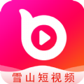 雪山短视频app官方版 v1.5.2